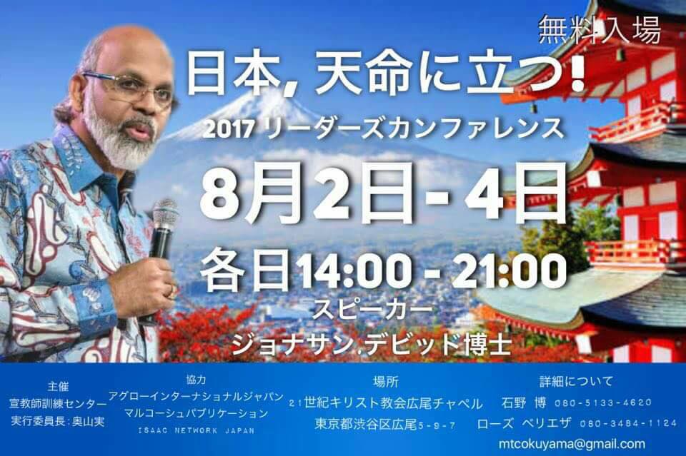 Japan Conference - 2017 Japanese